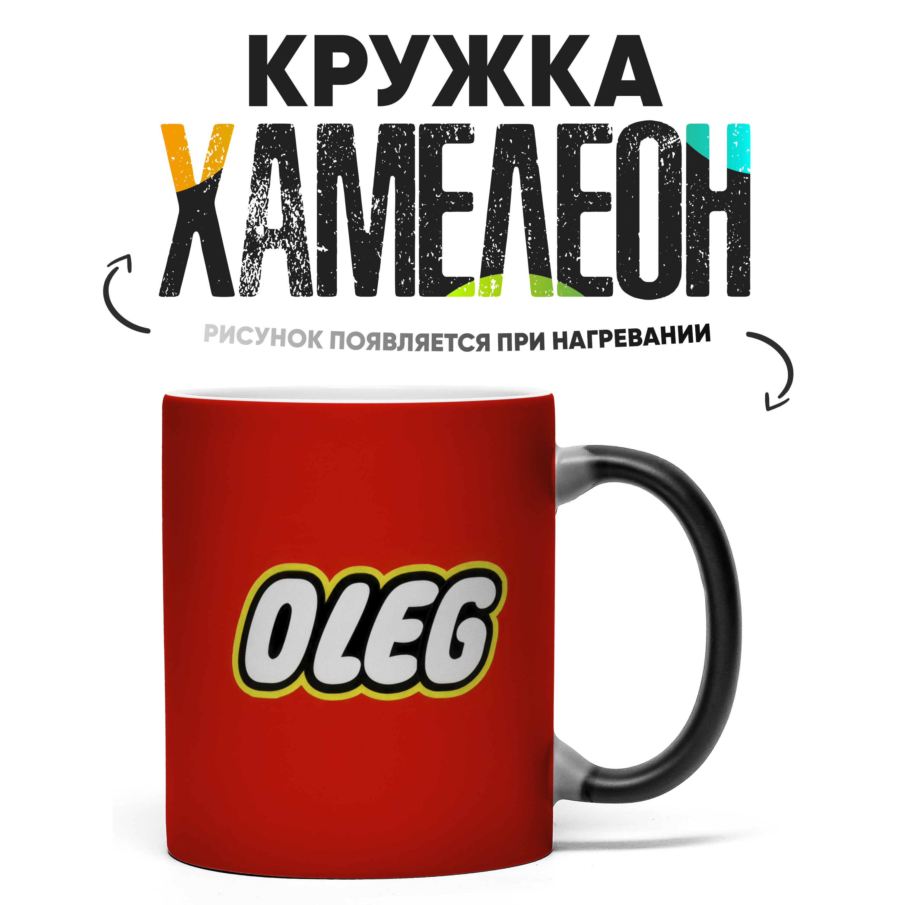 

Кружка Хамелеон КР158846ХМ, Хамелеон