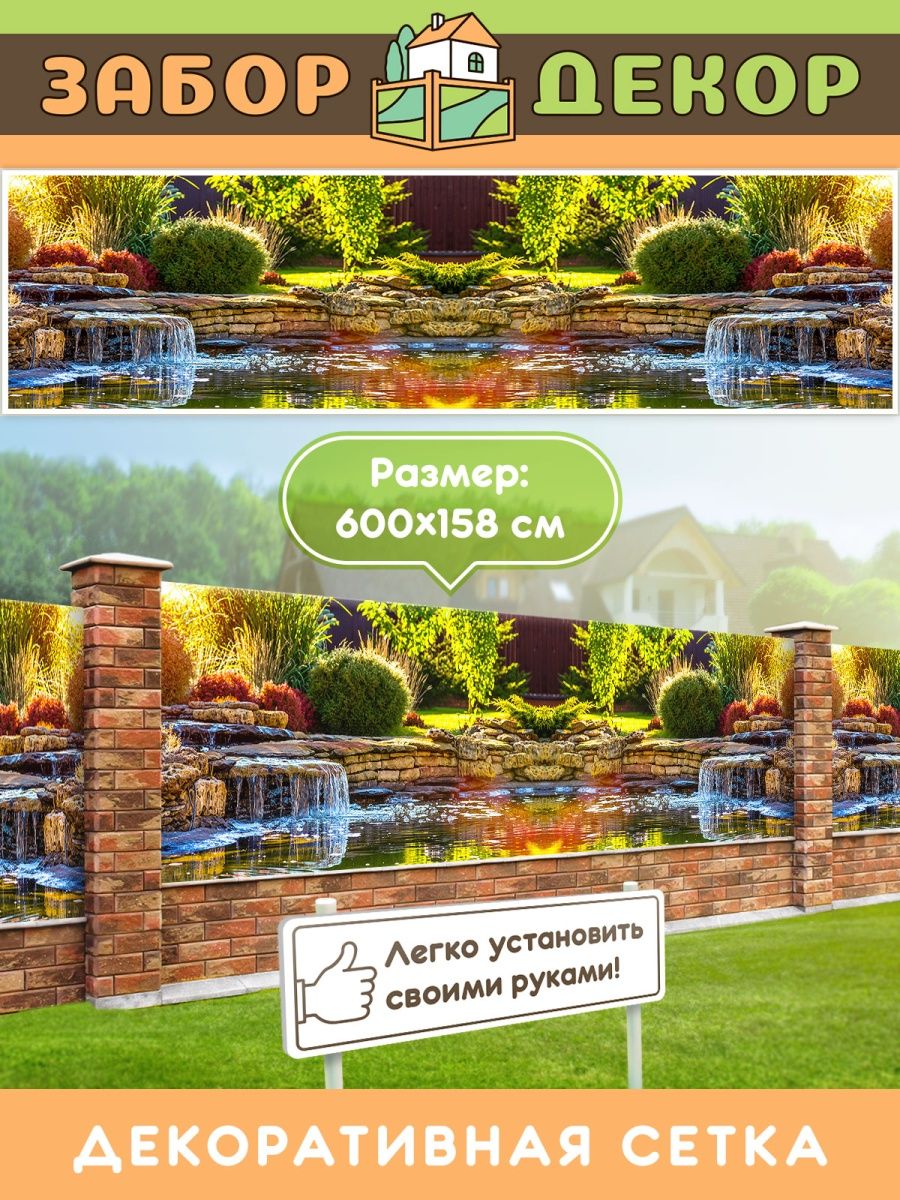 

Фотосетка для забора Забор Декор ЗД-0819 600х158СМ, Зеленый, ЗД-0819