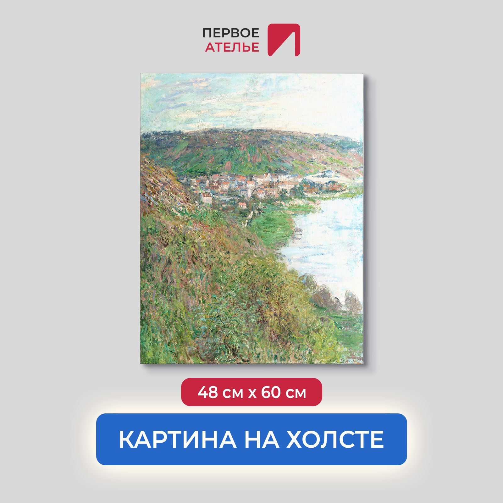 

Картина на холсте репродукция Клода Моне "Вид на Ветей" 48х60 см, Вид на Ветей