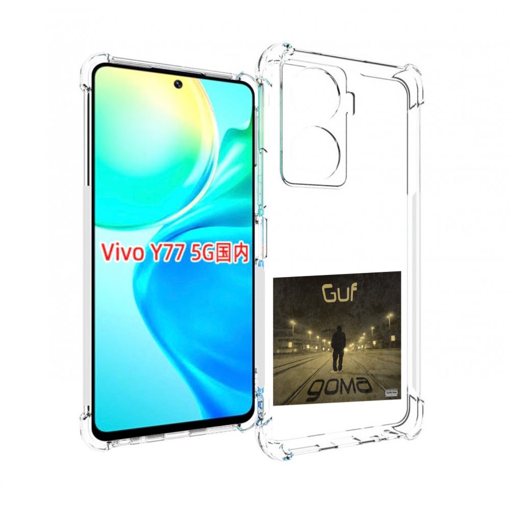 

Чехол MyPads Дома Guf для Vivo Y77 5G, Прозрачный, Tocco