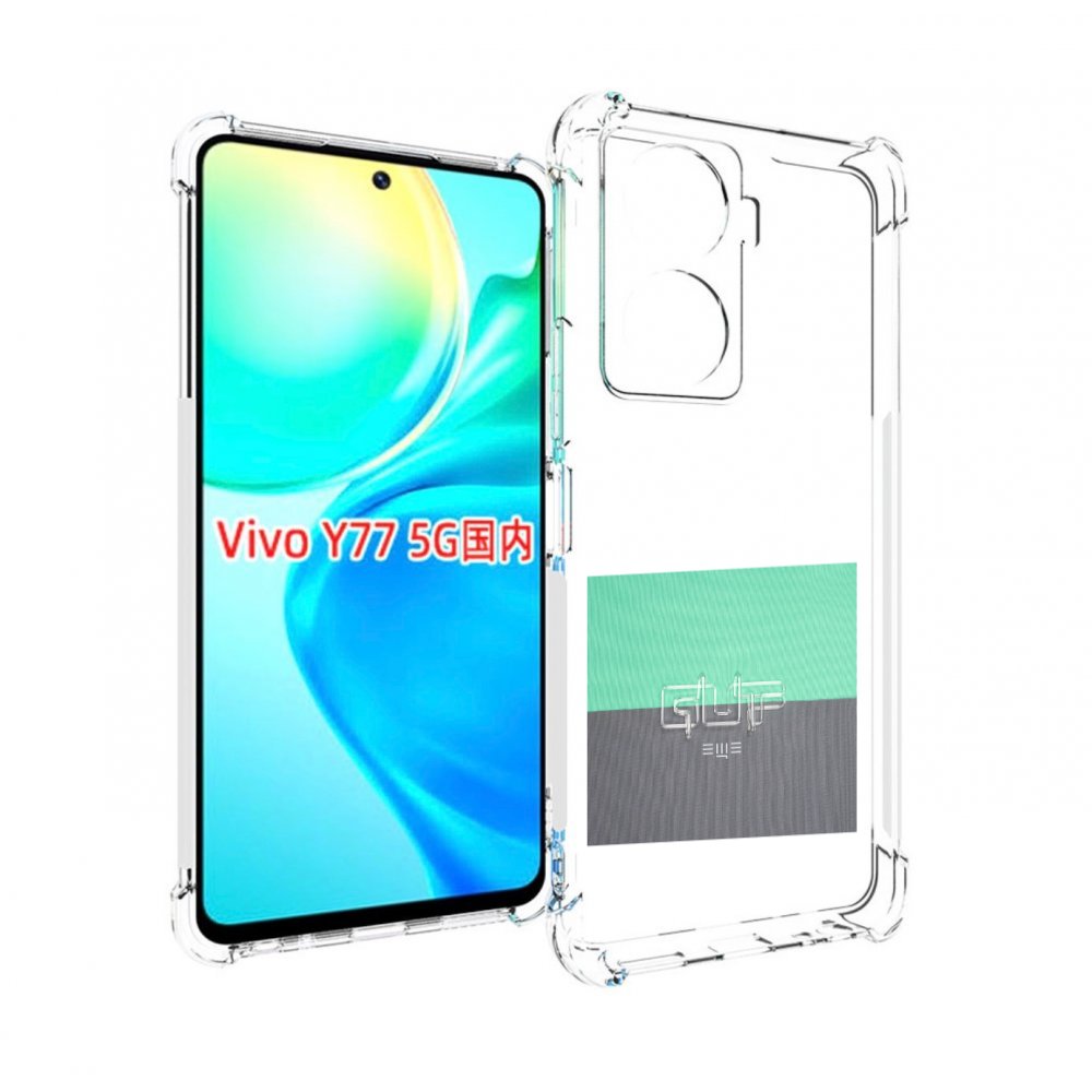 

Чехол MyPads Ещё Guf для Vivo Y77 5G, Прозрачный, Tocco