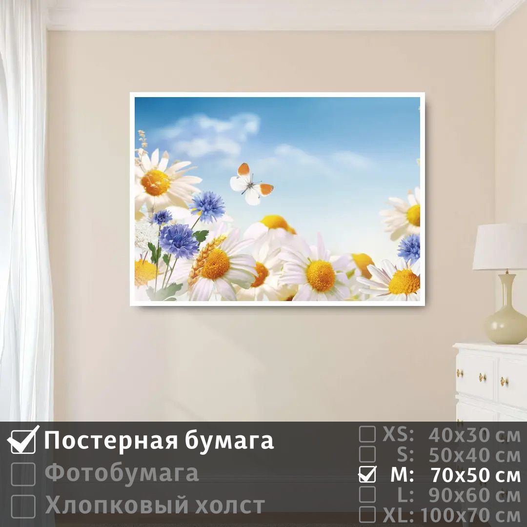

Постер на стену ПолиЦентр Бабочка над полевыми цветами 70х50 см, БабочкаНадПолевымиЦветами