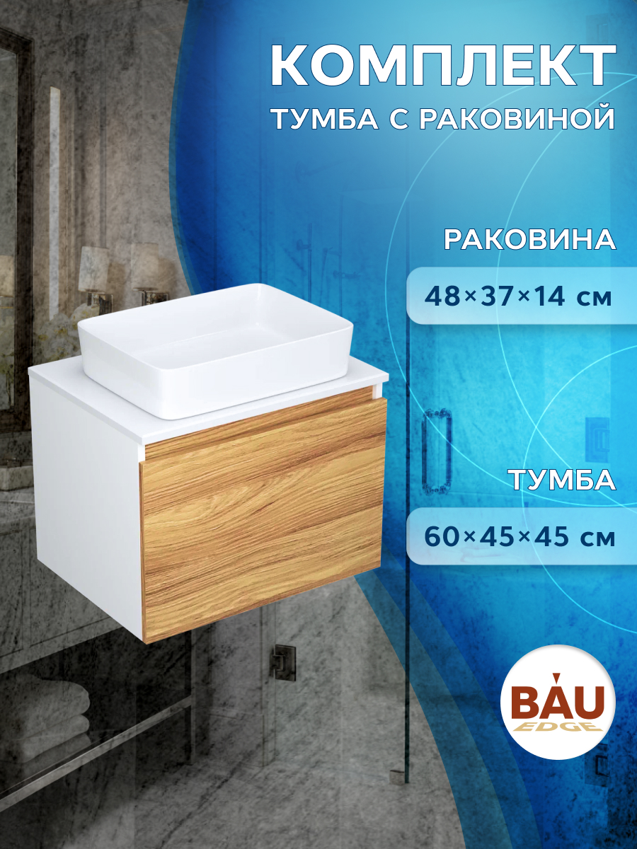 фото Тумба с раковиной (тумба bau dream blackwood 60, раковина bau hotel 48х37) bauedge