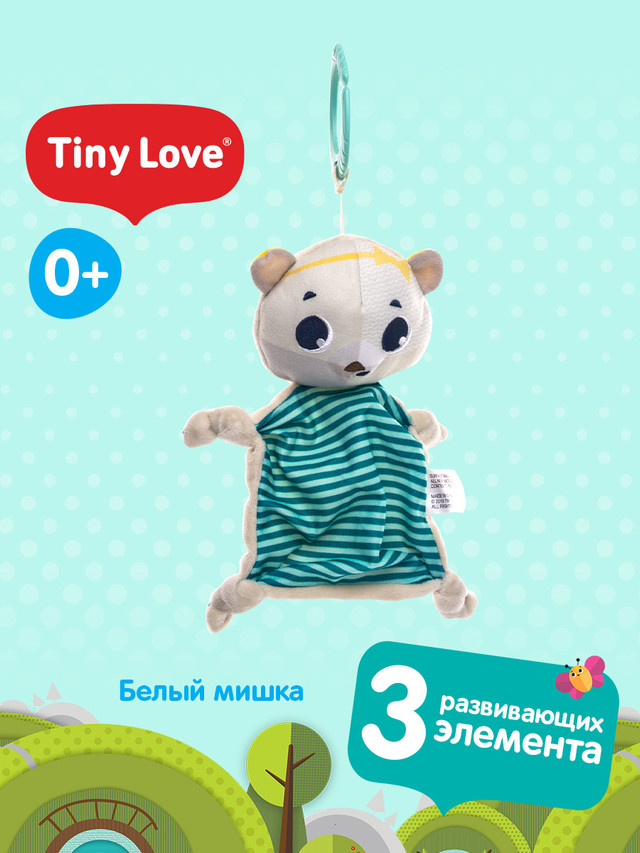 Игрушка-подвеска Tiny Love Белый мишка подвеска матрешка на открытке russia is my love