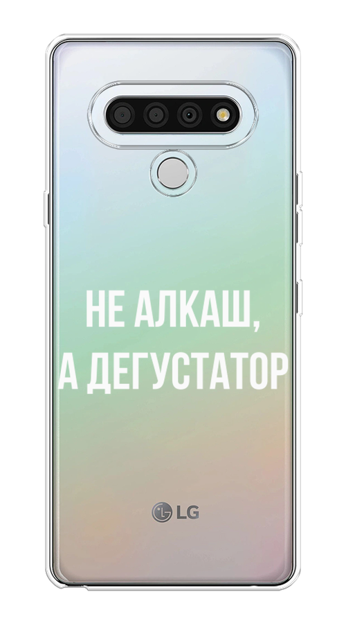 

Чехол на LG Stylo 6 "Дегустатор", Белый;бежевый, 84550-6