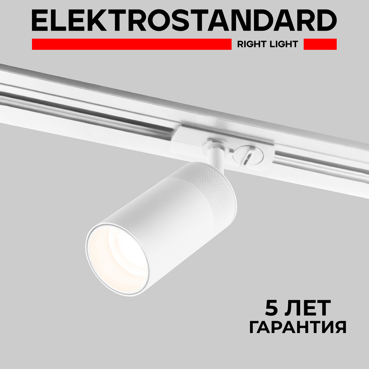 Трековый светильник Elektrostandard Riffe 85512/01 белый для однофазного шинопровода 9W