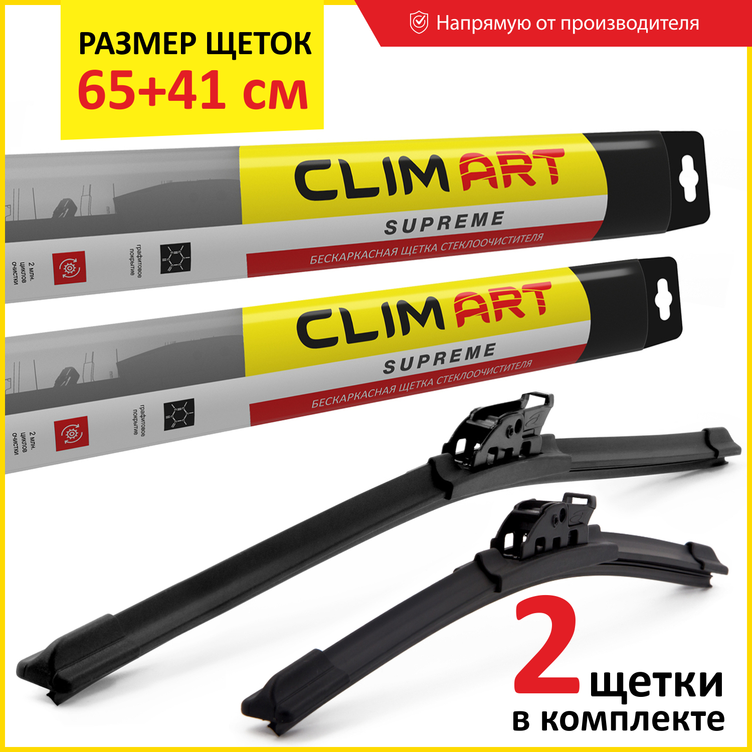 Комплект щеток ClimART(65см+41см) KIA Ceed(18-нв),Rio(11-17),Sportage(15-),Sorento Prime