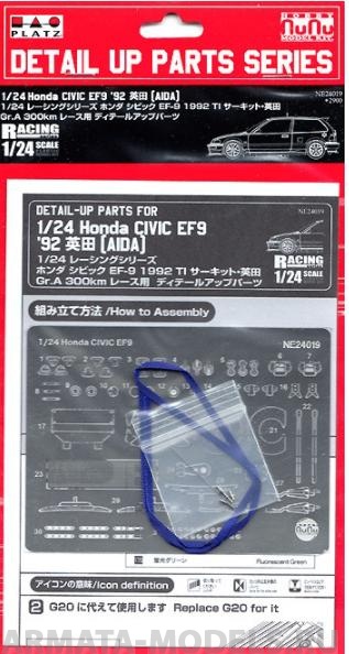 

NE24019 PE Parts for Honda Civic EF9 92 AIDA