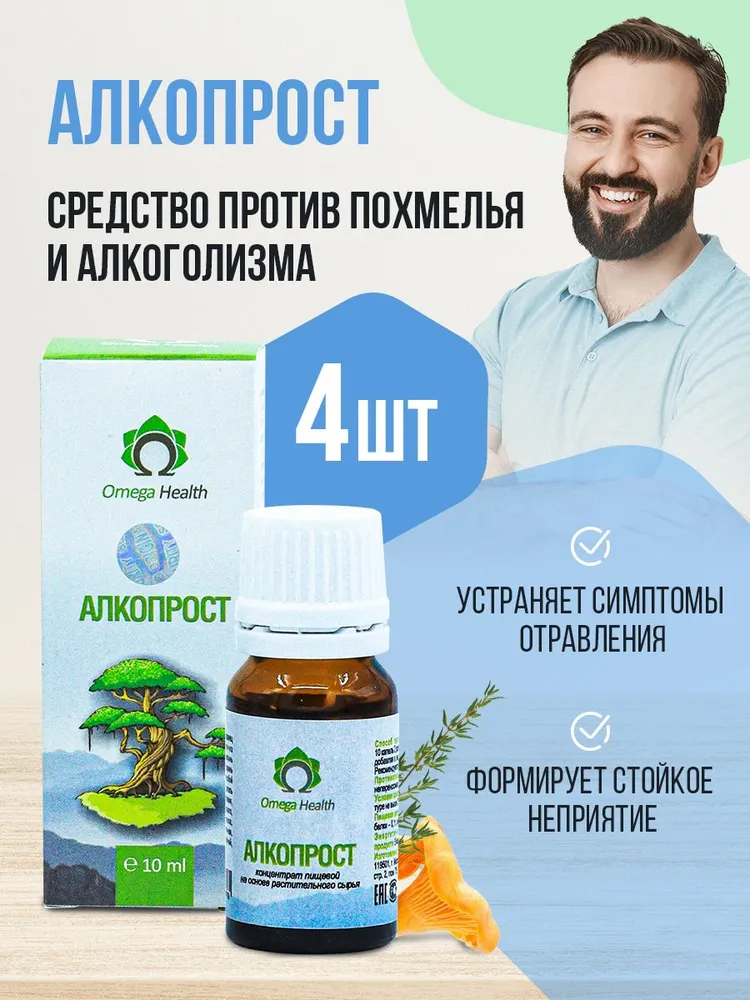 

Средство Алкопрост от алкогольной зависимости 10 мл, 4 упаковки, Алкопрост10