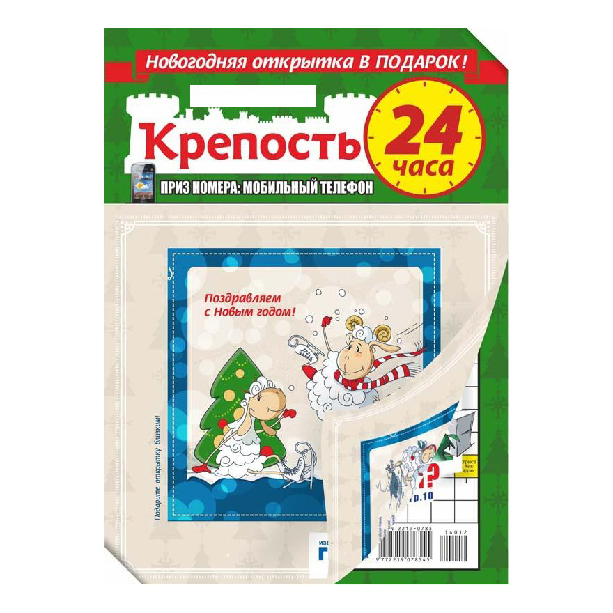 фото Журнал крепость 24 часа nobrand