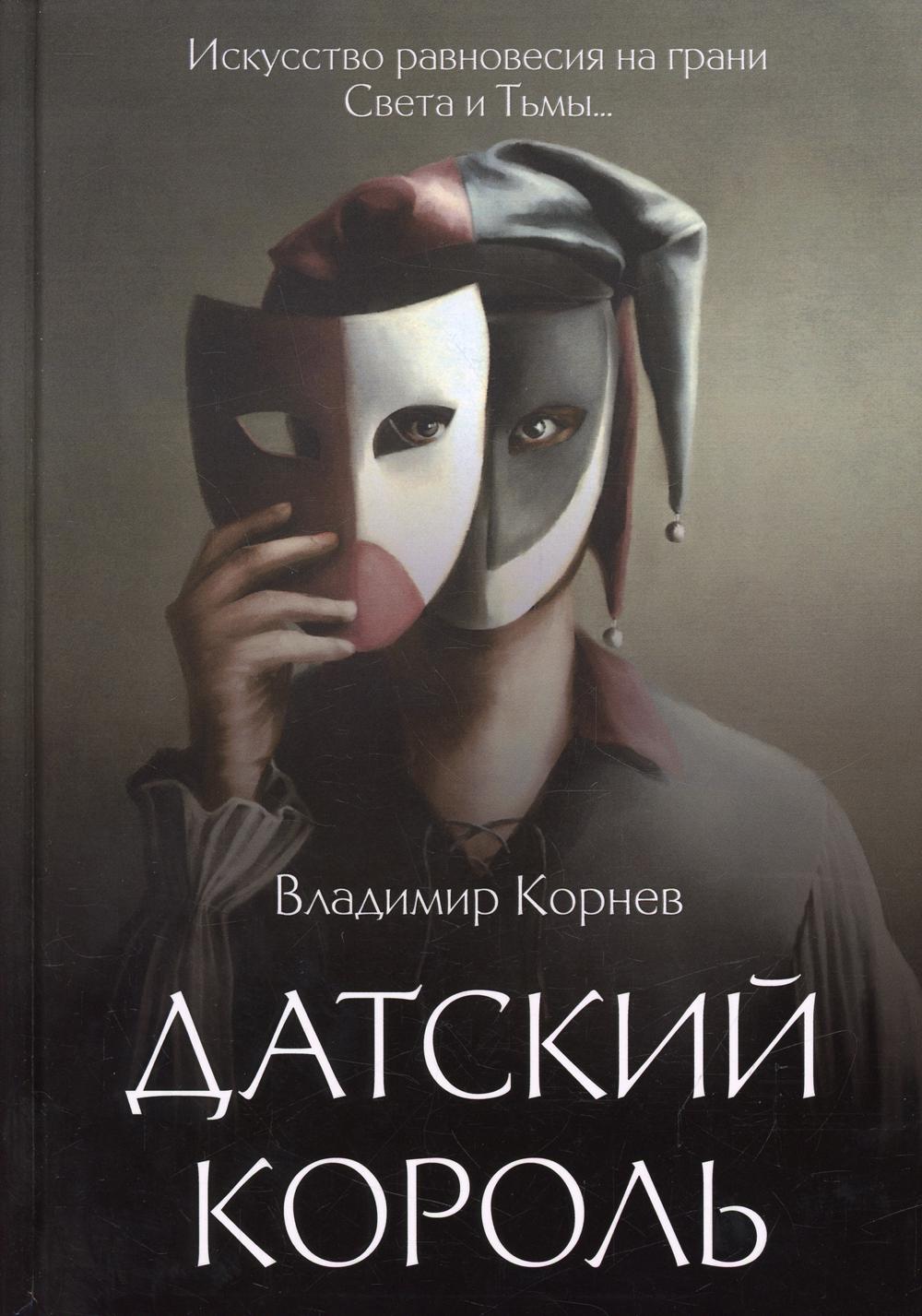 фото Книга датский король rugram