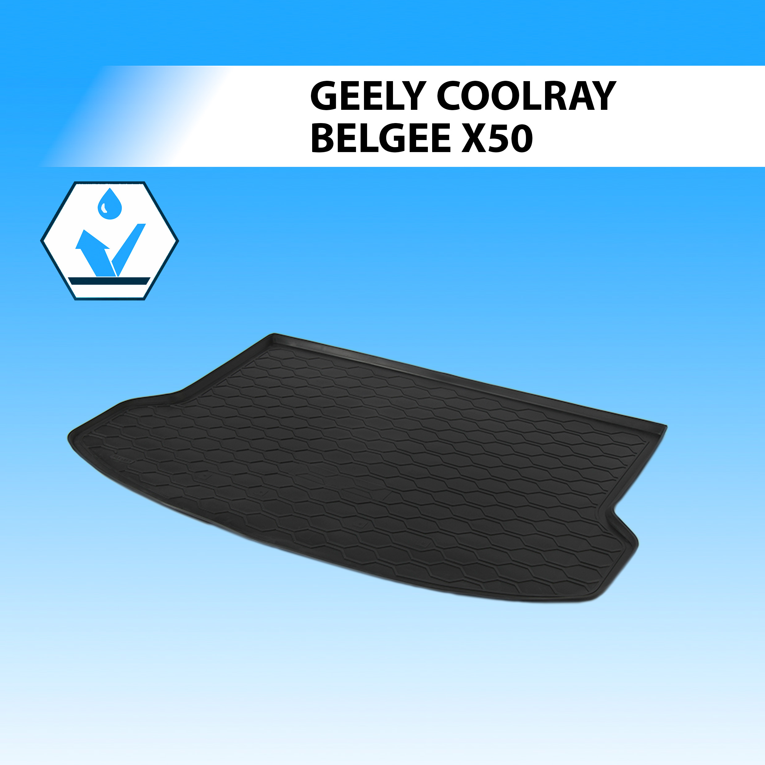 Коврик в багажник Rival Geely Coolray 2020-2023/Belgee X50 2023-н.в., полиуретан, 11904002