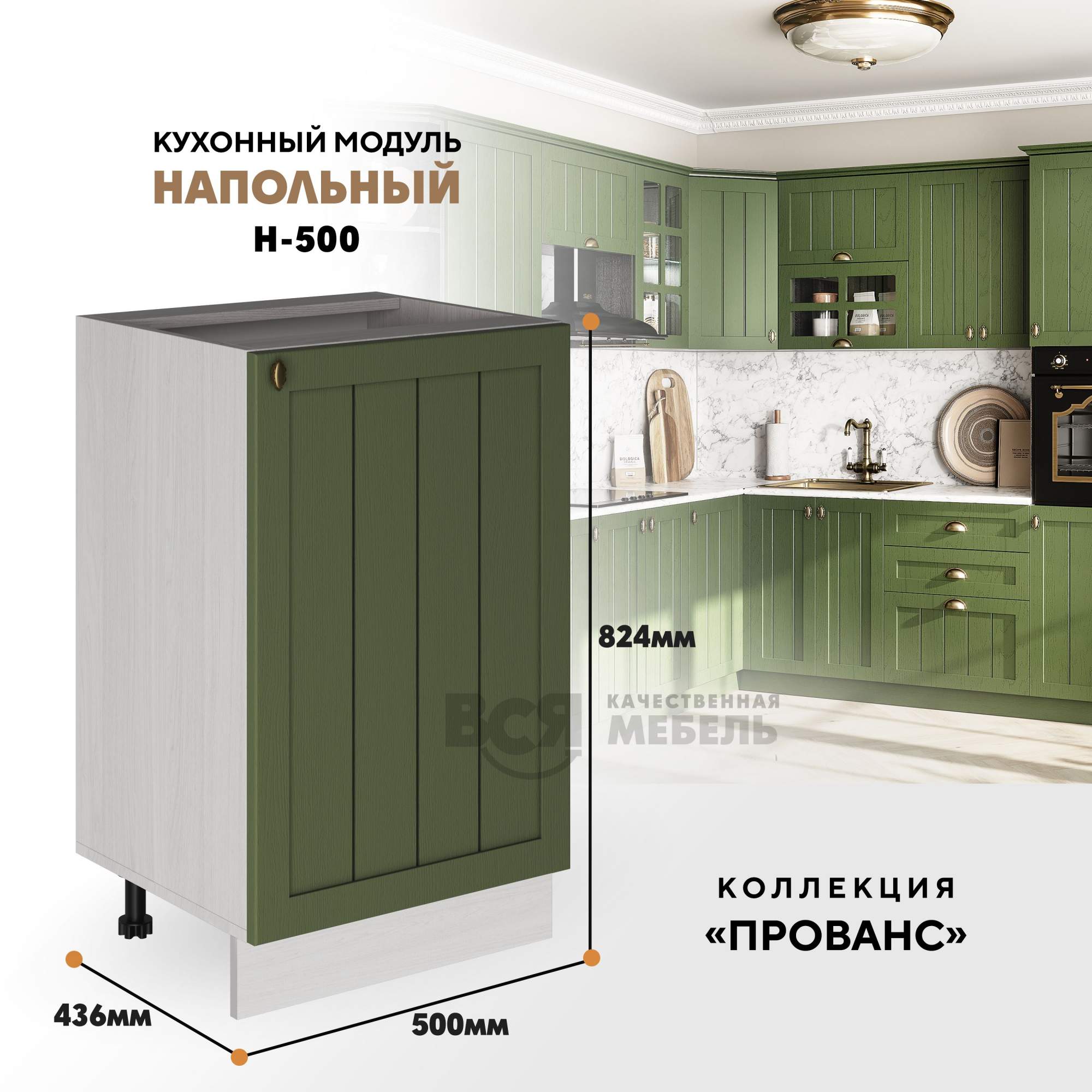 

Кухонный модуль RAUS Н-500 Прованс Зеленый дип, Ясень анкор светлый, Бежевый, Н-500