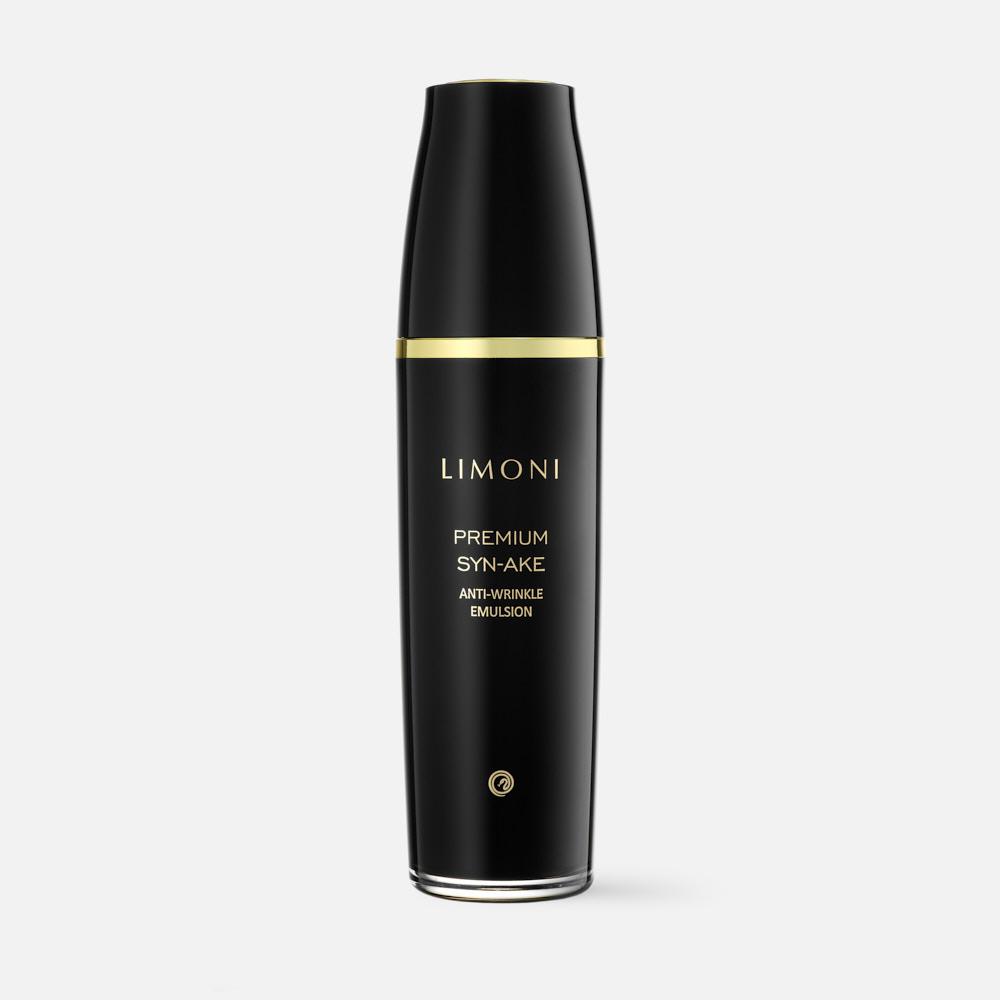Эмульсия для лица LIMONI Premium Syn-Ake Anti-Wrinkle Emulsion 120 мл limoni антивозрастная эмульсия для лица с критмумом 100 0
