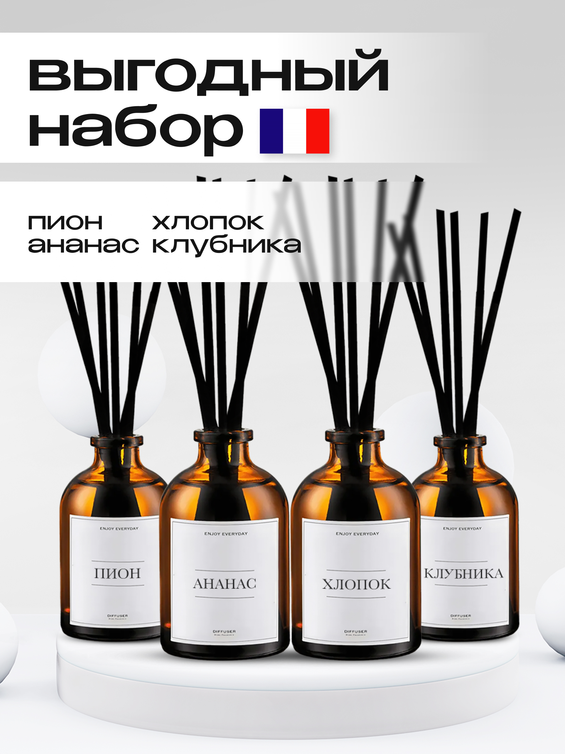 Набор аромадиффузоров AROMASTERY, 4 шт