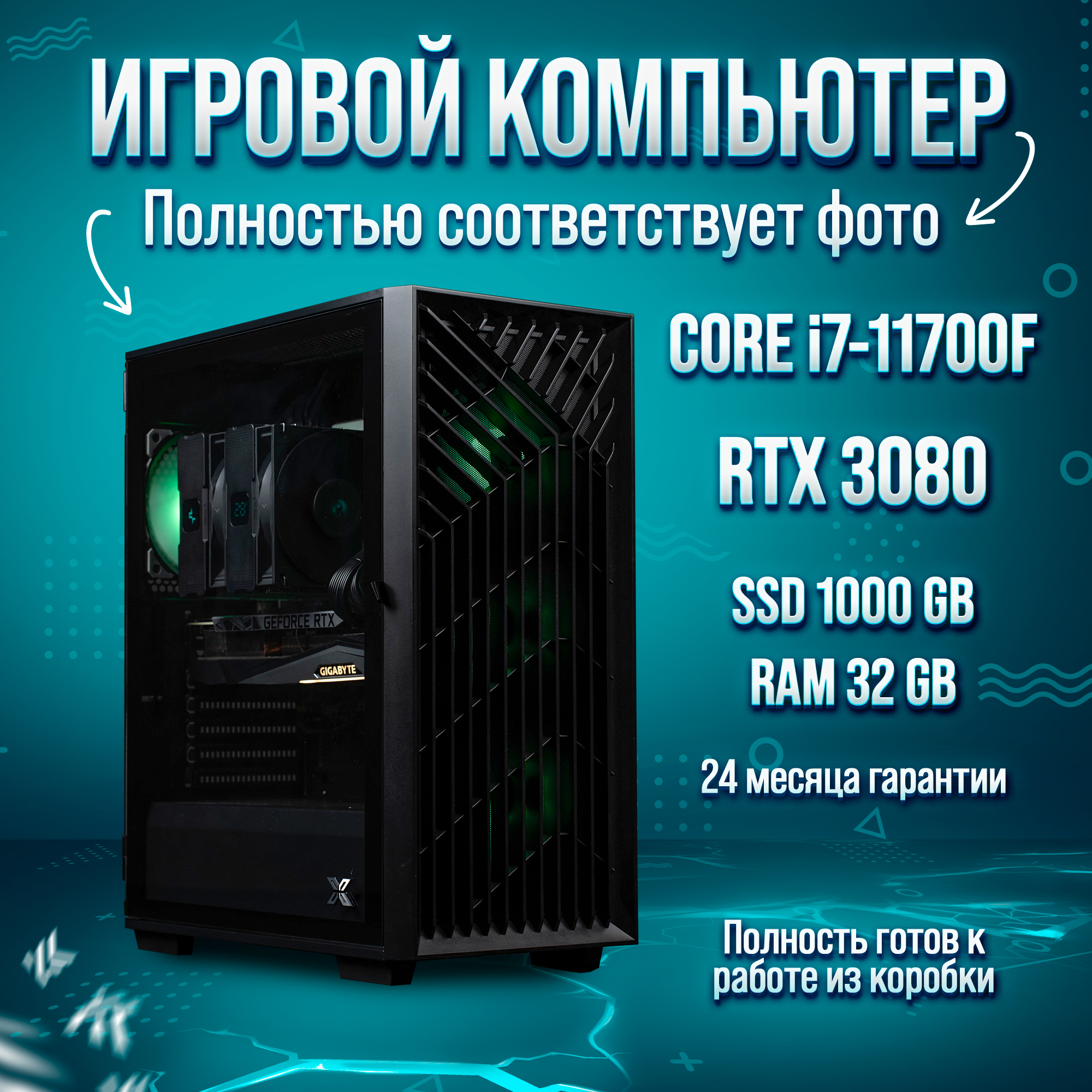 Системный блок King Komp i7 11700F, RTX 3080 10GB, DDR4 32GB, SSD 500GB, SSD 500GB