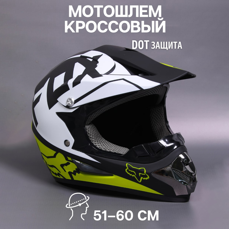 

Шлем для мотоцикла кроссовый ПОВЕТРУ WLT125 Фокс бело-желтый матовый XS, Белый;черный;желтый, 125