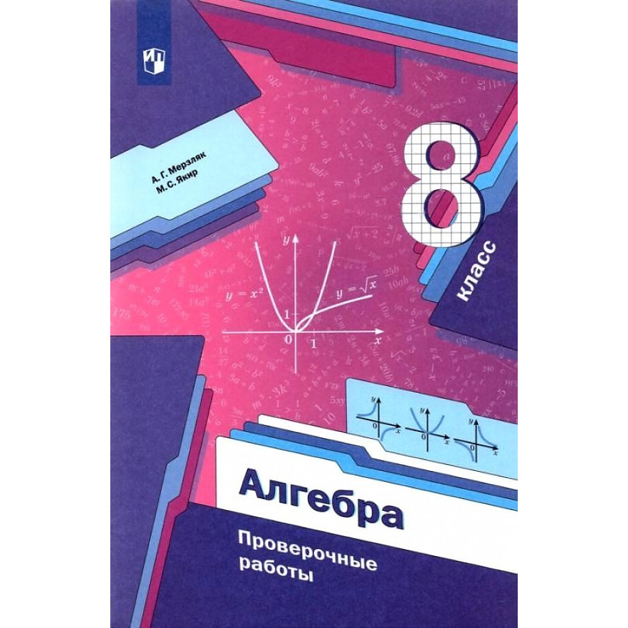 Алгебра мерзляк 8 класс 188. Алгебра 8 класс Мерзляк дидактические материалы