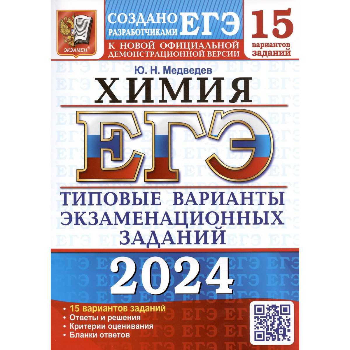 Егэ химия 2024