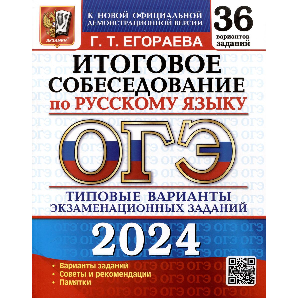 Новая демоверсия огэ русский 2024