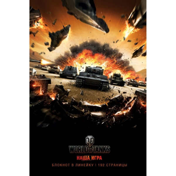 

Бомбора World of Tanks (Атака!)