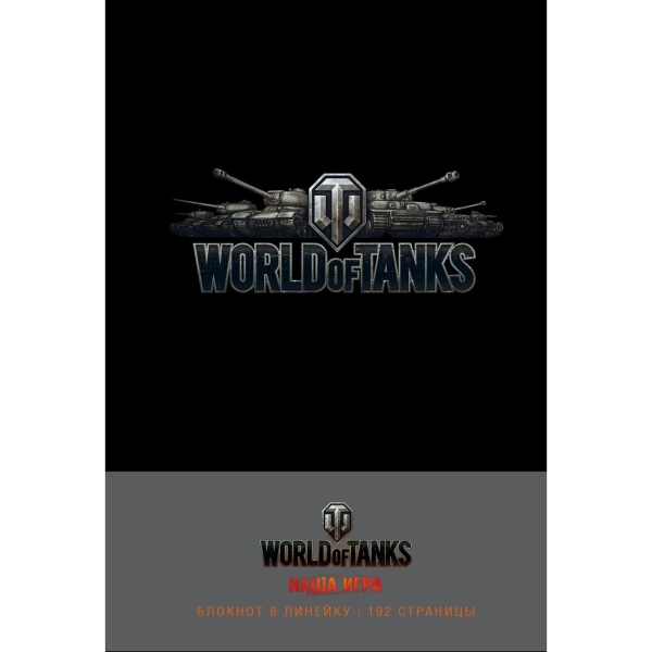 

Творческий блокнот Бомбора World of Tanks Логотип. Серебро
