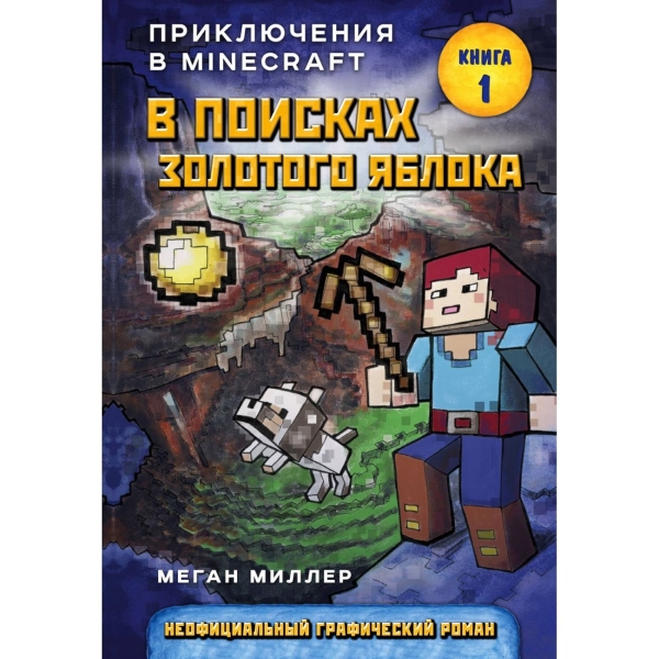 

Бомбора В поисках золотого яблока.Книга 1