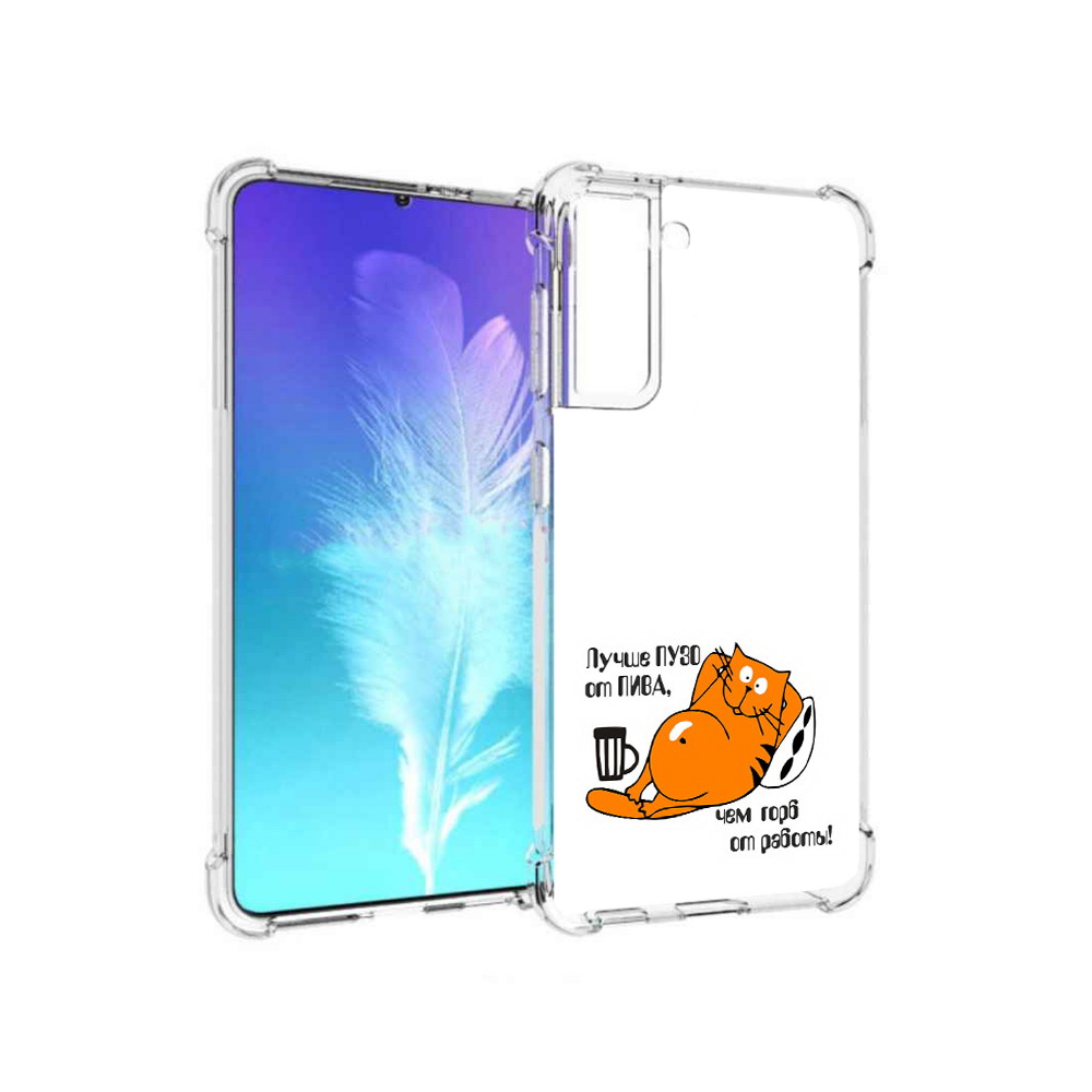 

Чехол MyPads Tocco для Samsung Galaxy S21 лучше пузо (PT157088.510.449), Прозрачный, Tocco