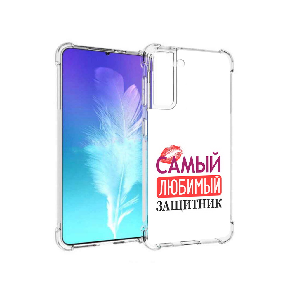 

Чехол MyPads Tocco для Samsung Galaxy S21 любимый защитник (PT157088.510.451), Прозрачный, Tocco