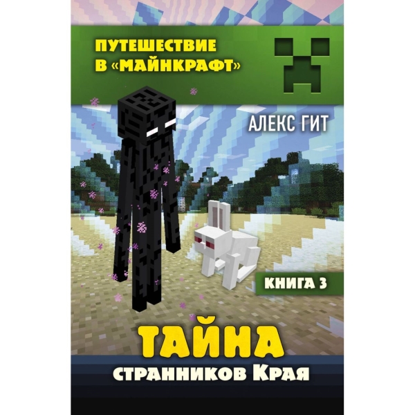 

Бомбора Тайна странников Края.Книга 3
