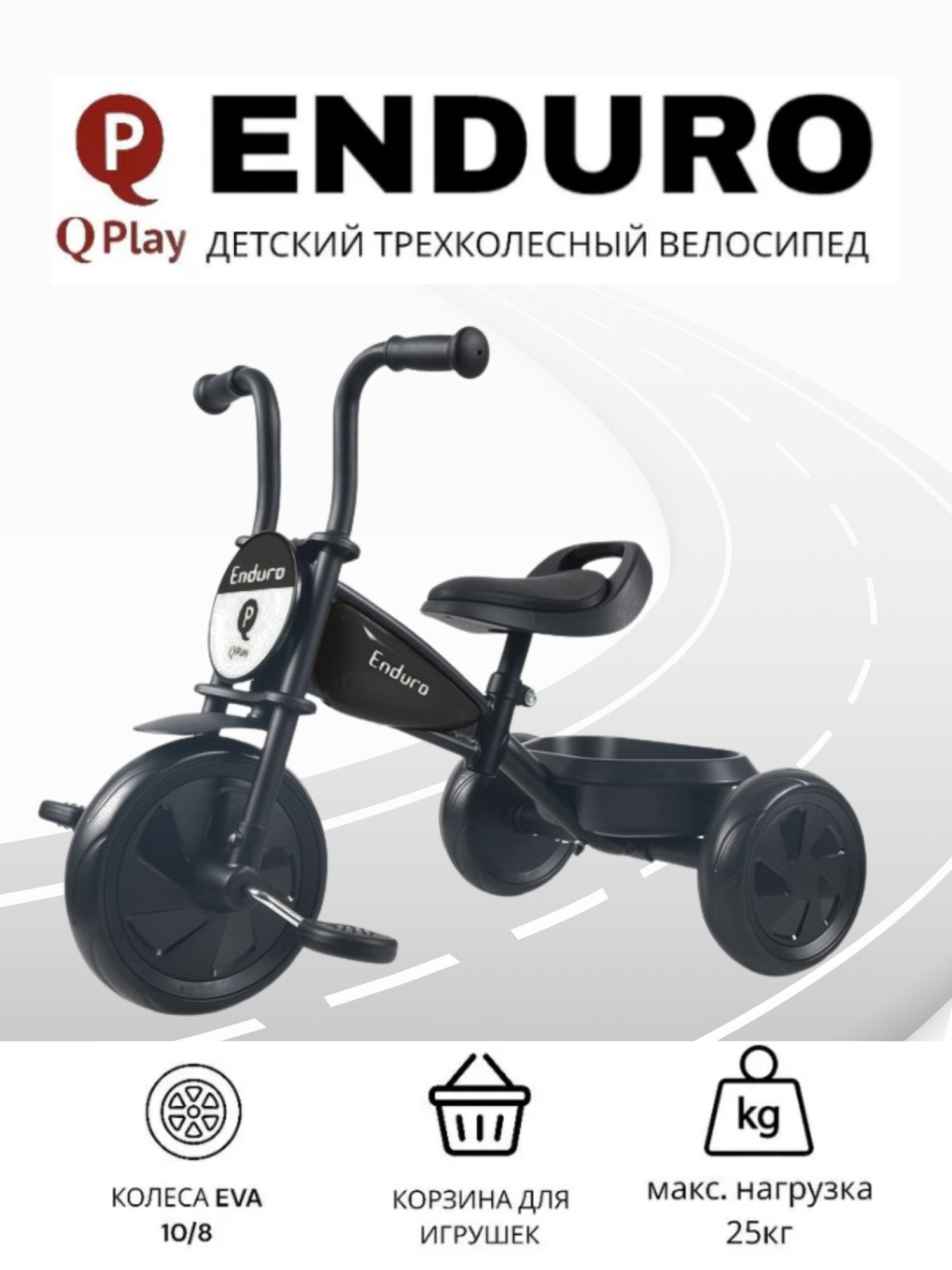

Велосипед детский трехколесный QPlay Enduro цвет черный, Без ручки управления
