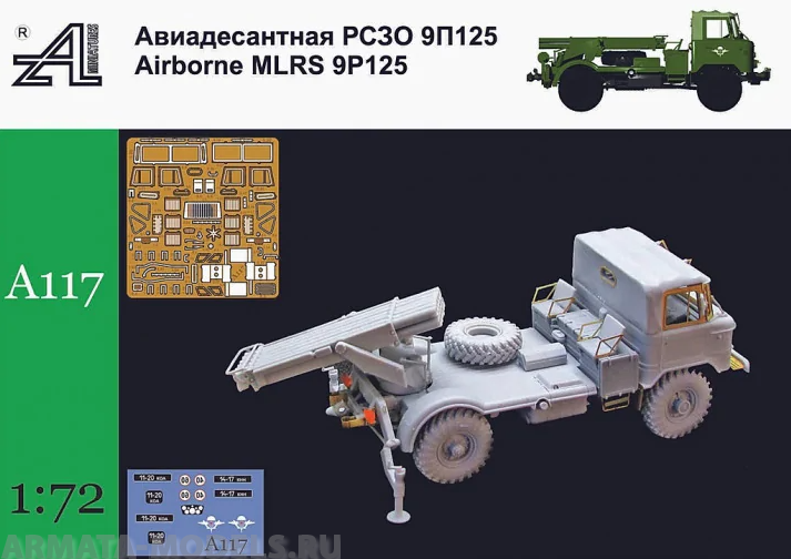 

А117 Аэромобильная РСЗО 9П125