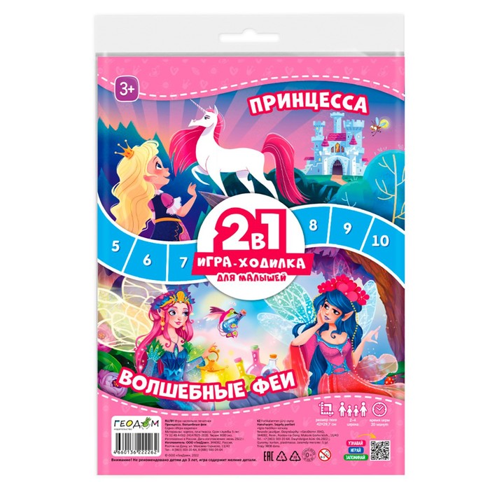 

Игра-ходилка 2в1 Принцесса, Волшебные феи