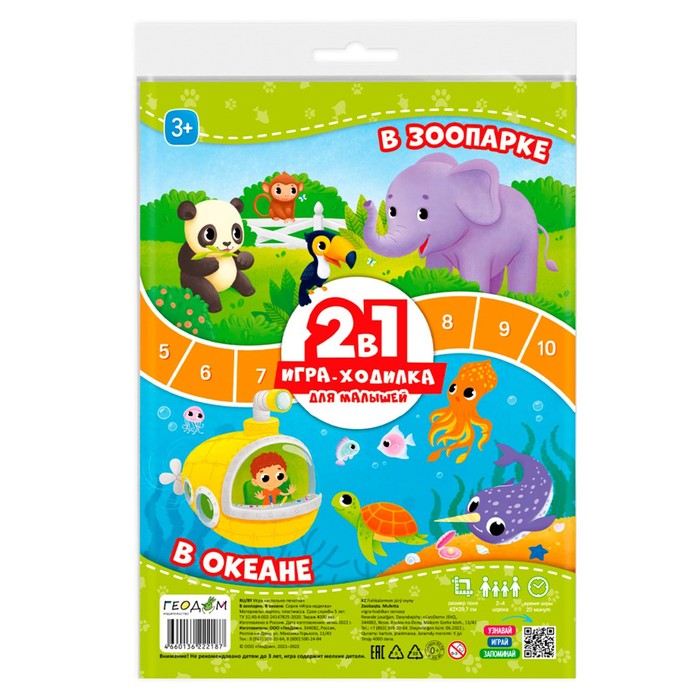 

Игра-ходилка 2в1 В зоопарке, В океане