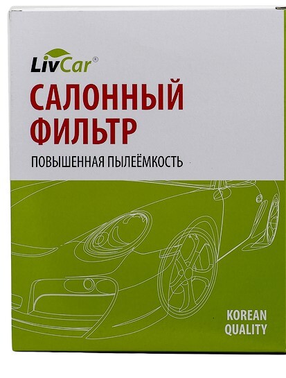 

Фильтр салонный LivCar LCY000/23019 ОЕМ 97133D1000 HYUNDAI, KIA