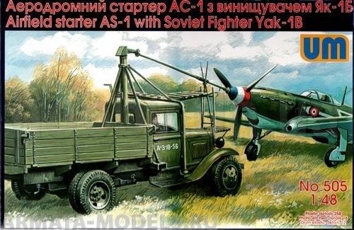 

UM505 Аэродромный стартер АС-1 на базе Г-ААА