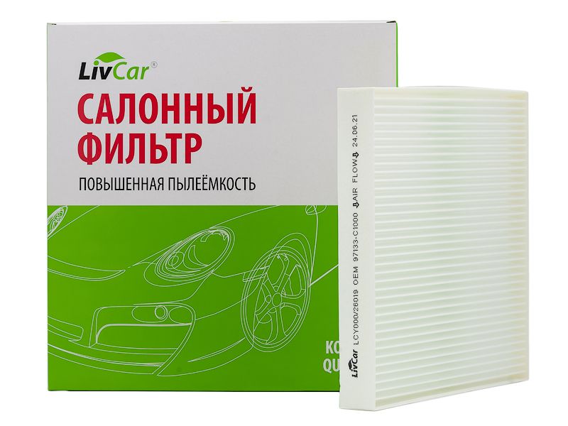

Фильтр салонный LivCar ОЕМ 97133-C1000 HYUNDAI