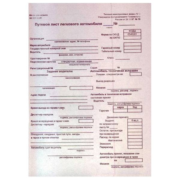 Набор из 20 шт, Бланк ПУТЕВОЙ ЛИСТ ЛЕГКОВОГО А/М А5 1 сл. 100 л. газет. INFORMAT 4618/ПЛ/Л