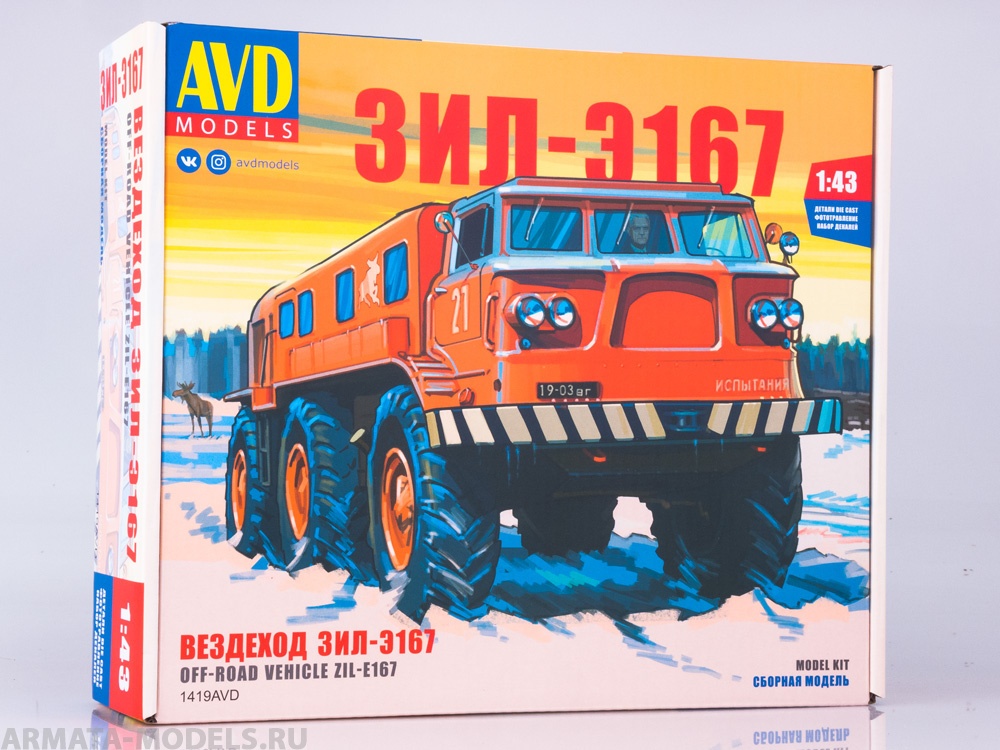 

1419AVD Сборная модель Вездеход ЗИЛ-Э167