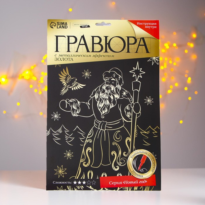 

Гравюра «Дед Мороз» с металлическим эффектом «золото» А4