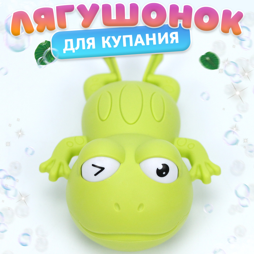 Заводная игрушка для купания Лягушка зеленая