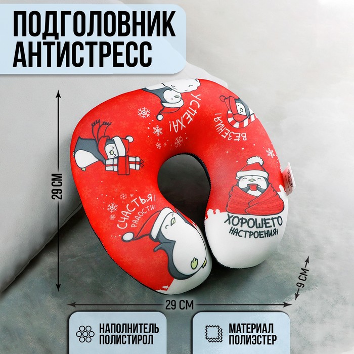 

Подголовник-антистресс «Хорошее настроение» 29х29 см