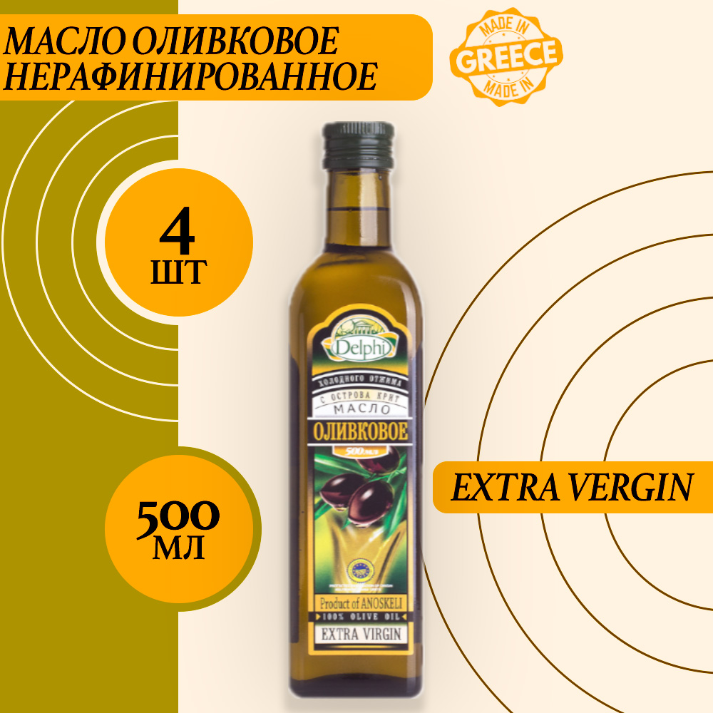 

Масло оливковое Delphi Extra Virgin нерафинированное, 4 шт по 500 г, масло раст