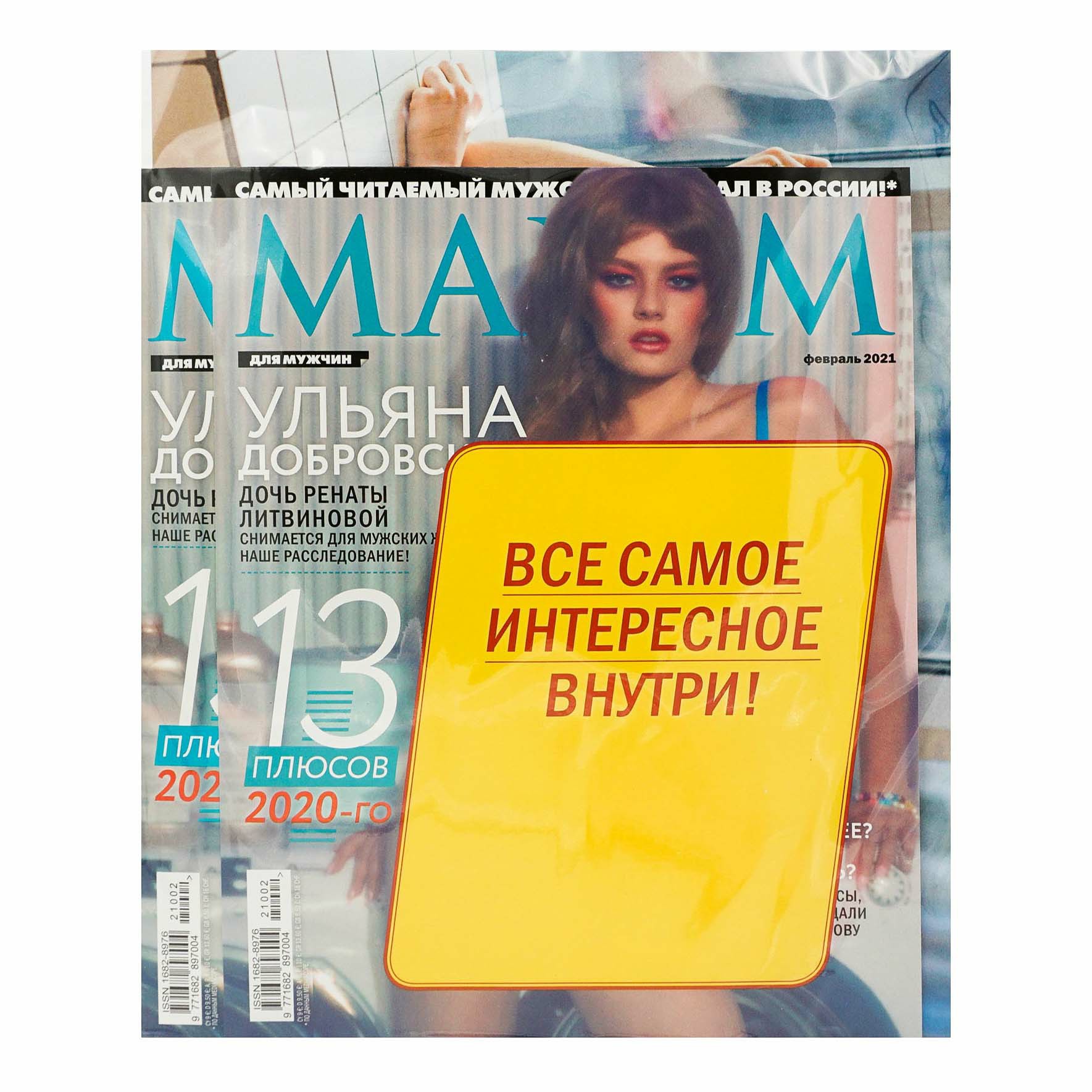 

Журнал Maxim
