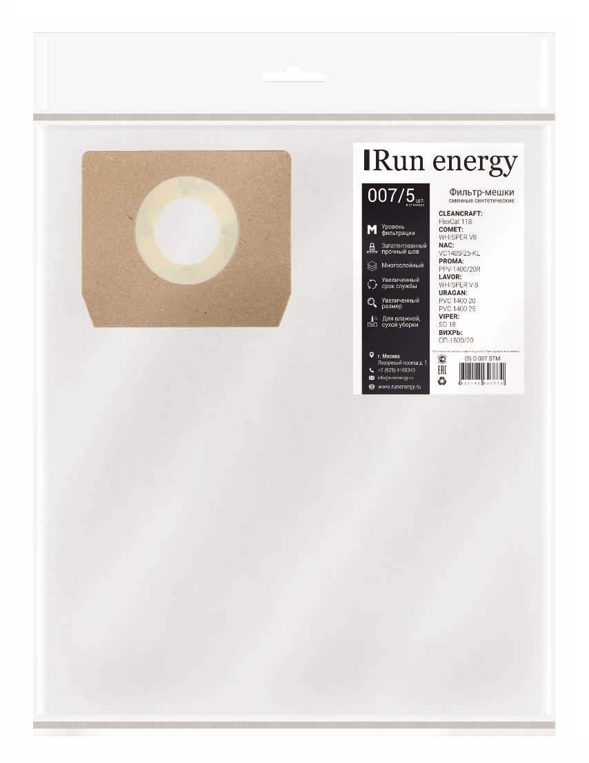 Пылесборник Run Energy 007/5