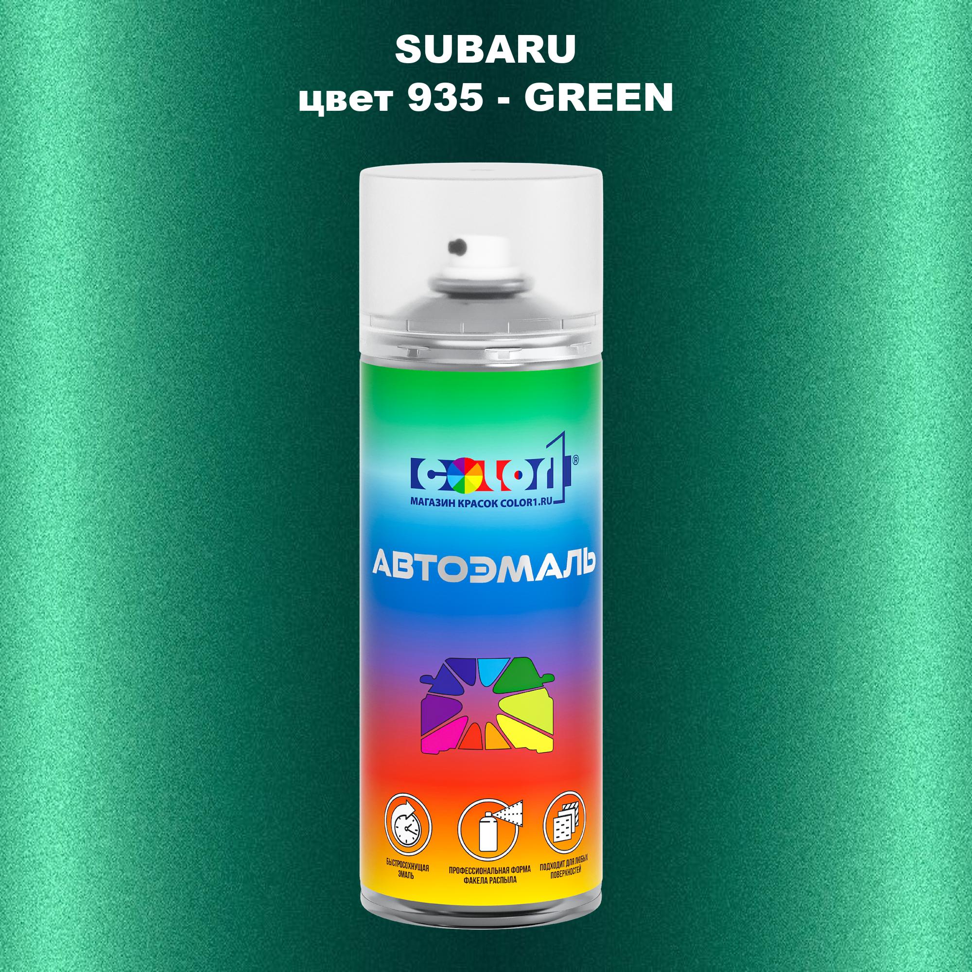 

Аэрозольная краска COLOR1 для SUBARU, цвет 935 - GREEN, Прозрачный