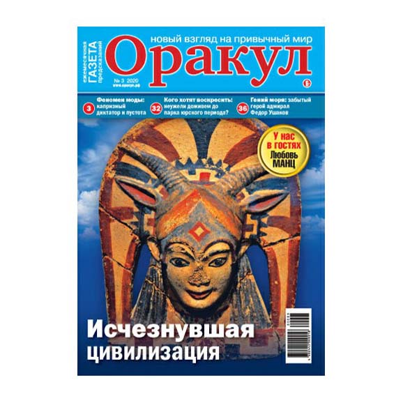 

Газета Оракул