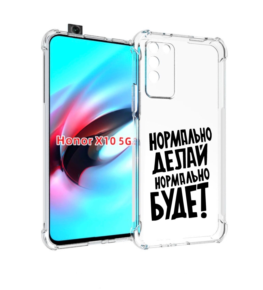 

Чехол MyPads Нормально-делай,-нормально-будет для Honor X10, Прозрачный, Tocco