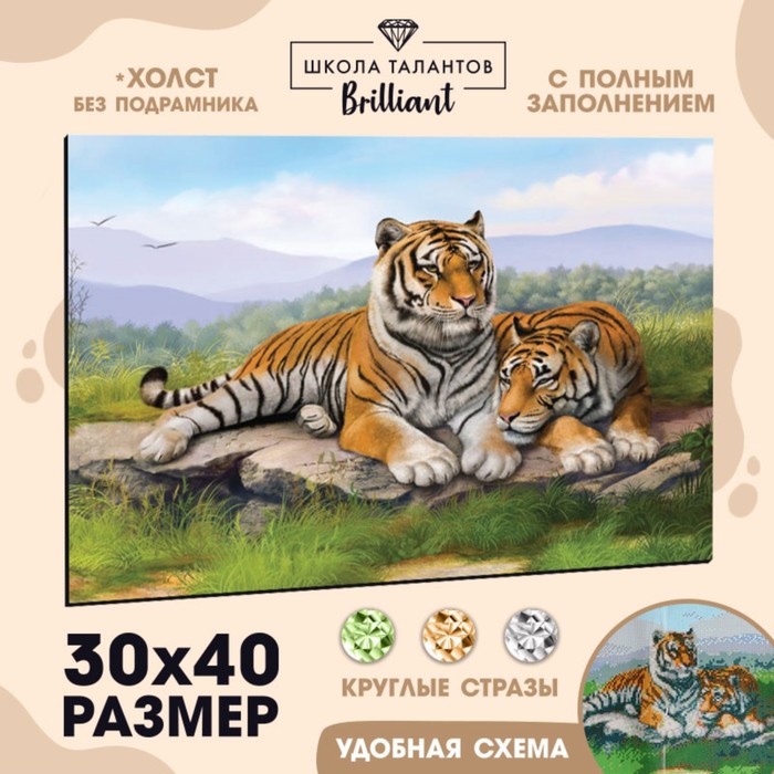 

Алмазная мозаика с полным заполнением «Тигры» 30х40 см, на холсте