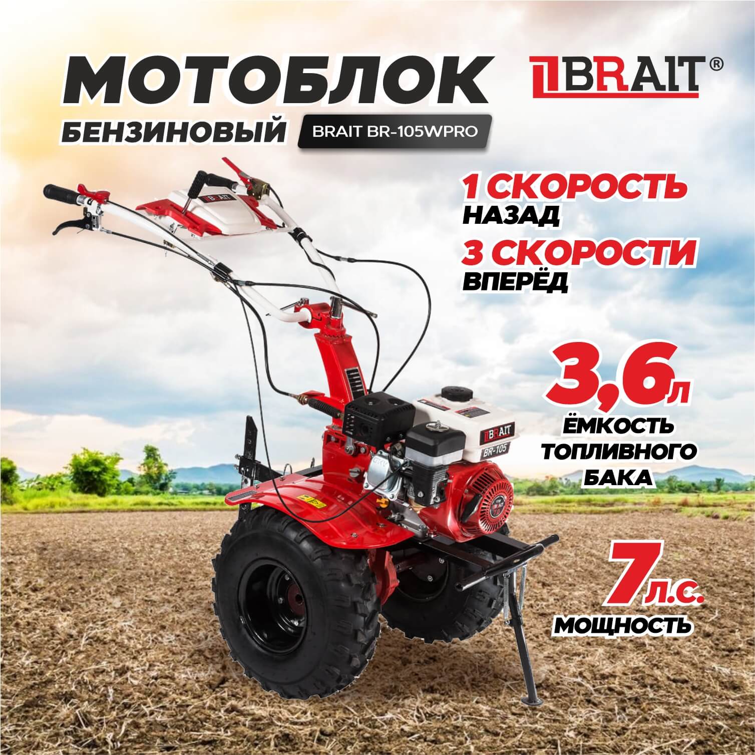 Мотоблок бензиновый BRAIT BR-105WPRO 04.01.101.011